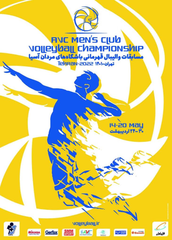پوستر مسابقات والیبال قهرمانی باشگاه های مردان آسیا – تهران 1401 